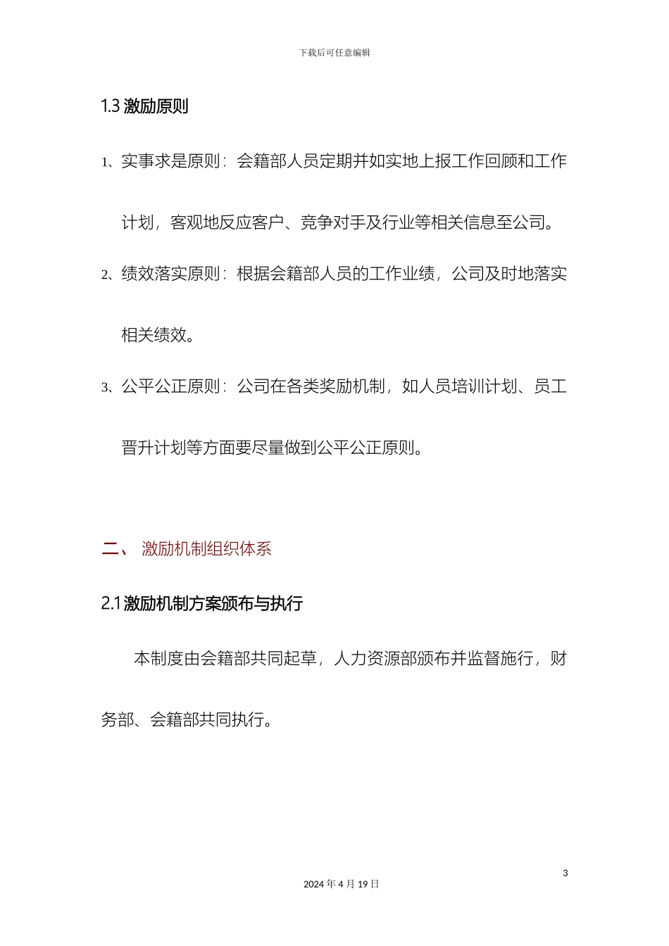 销售人员激励制度_第3页