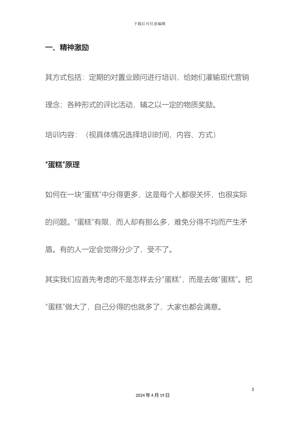 销售人员激励方案_第3页