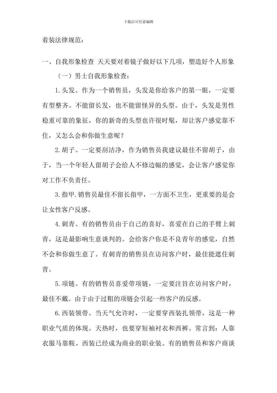 销售人员着装规范_第2页