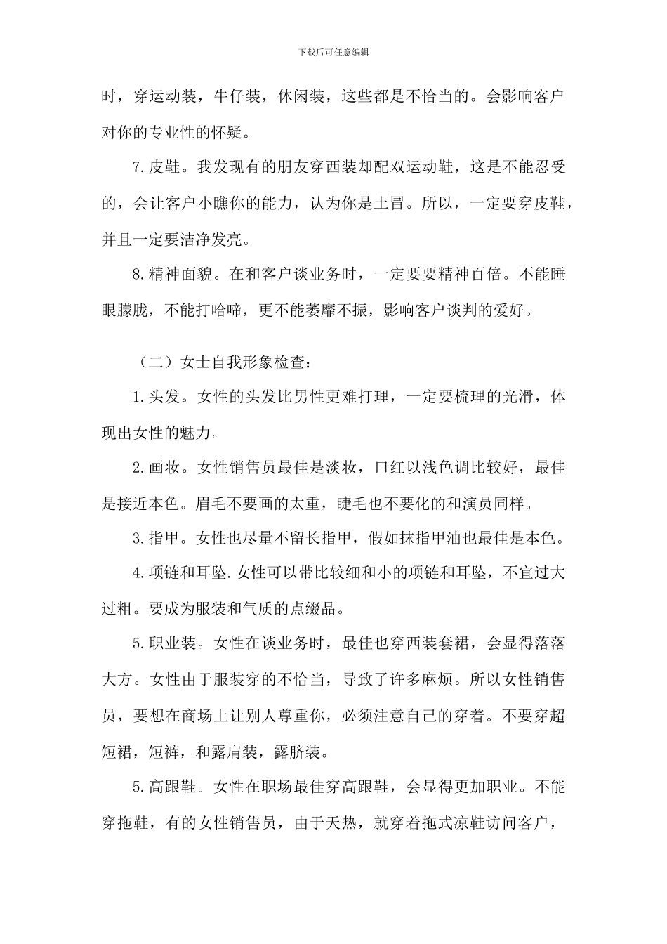 销售人员着装规范_第3页