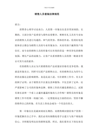 销售人员着装规范