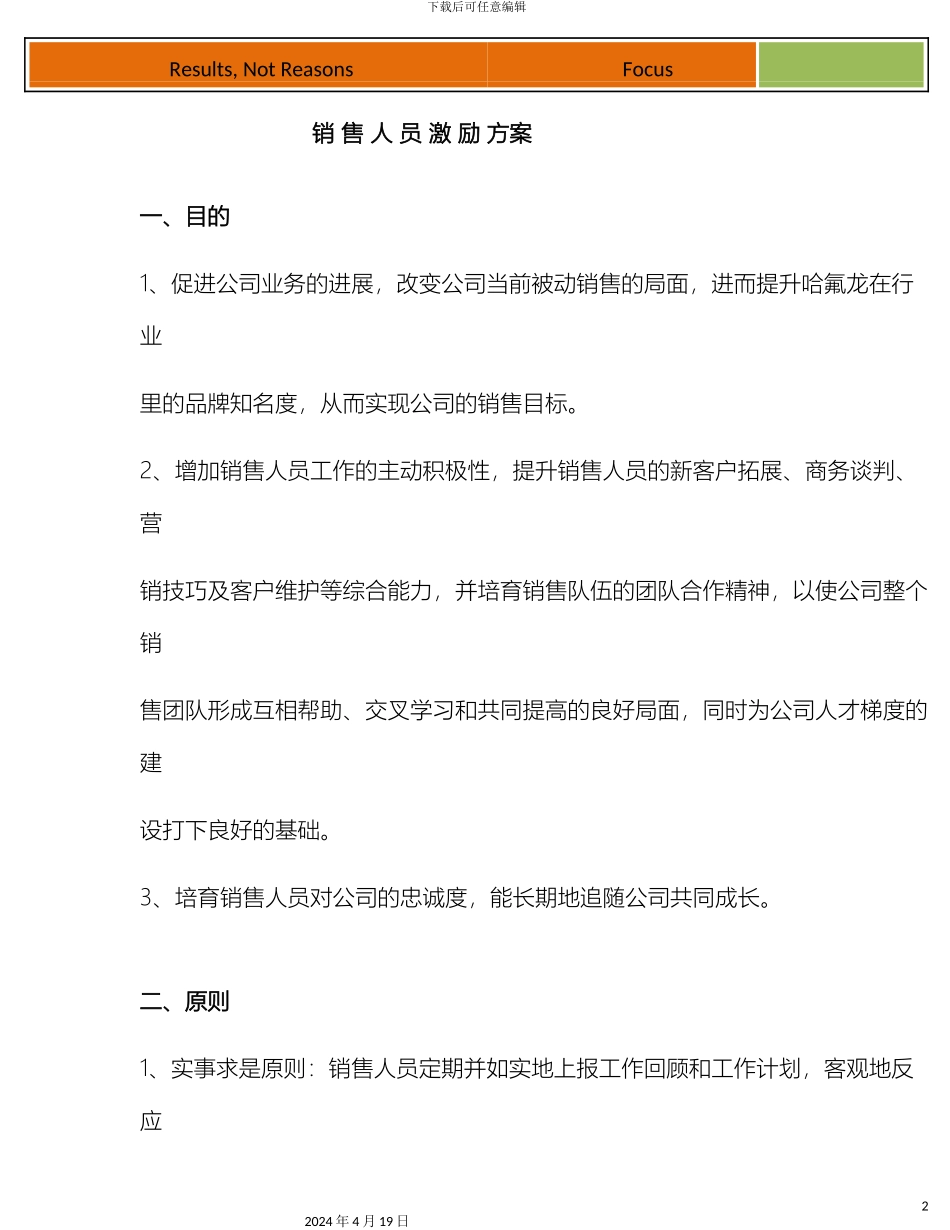 销售人员激励方案经典_第2页