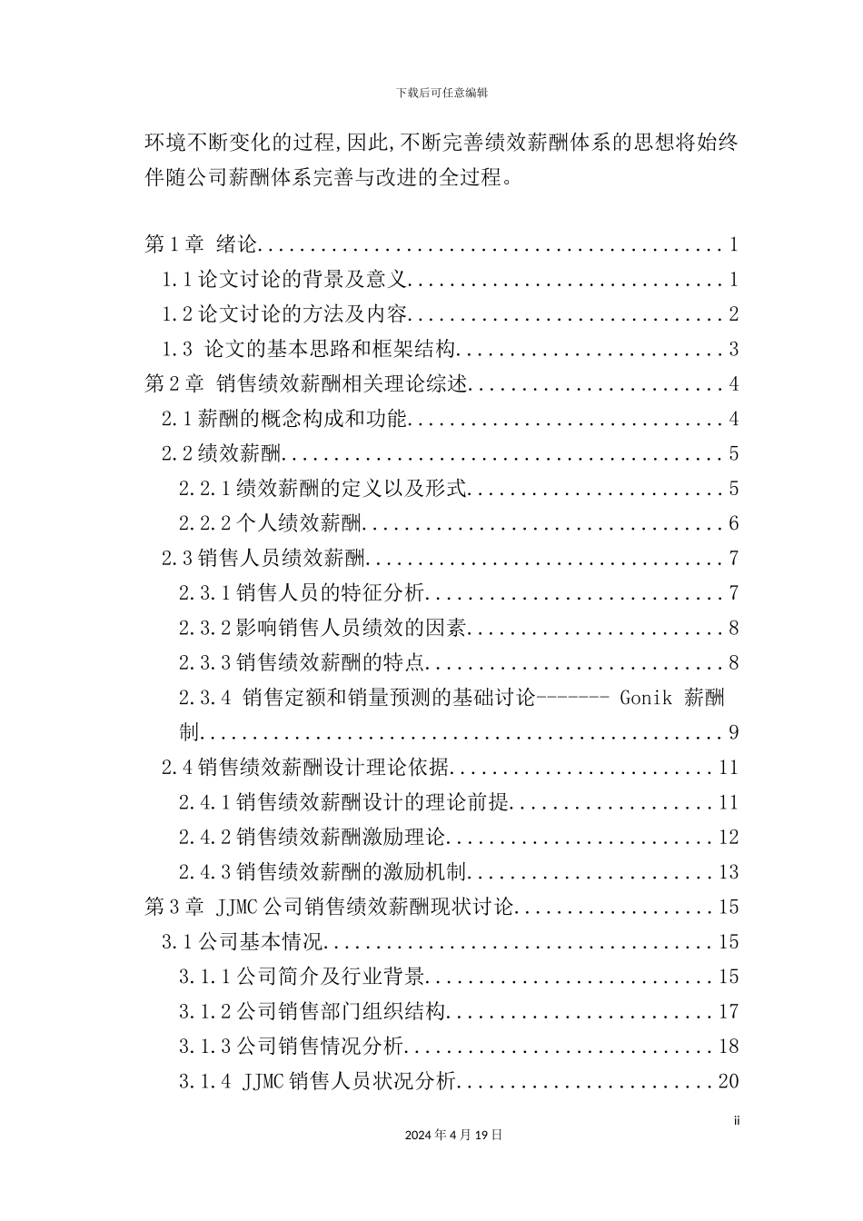 销售人员绩效薪酬方案研究_第3页