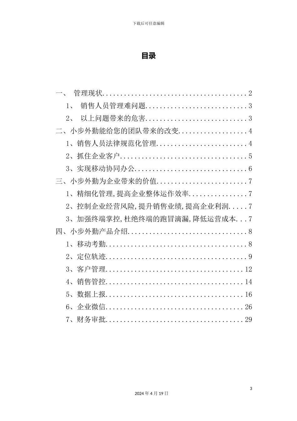 销售人员管理解决方案_第3页