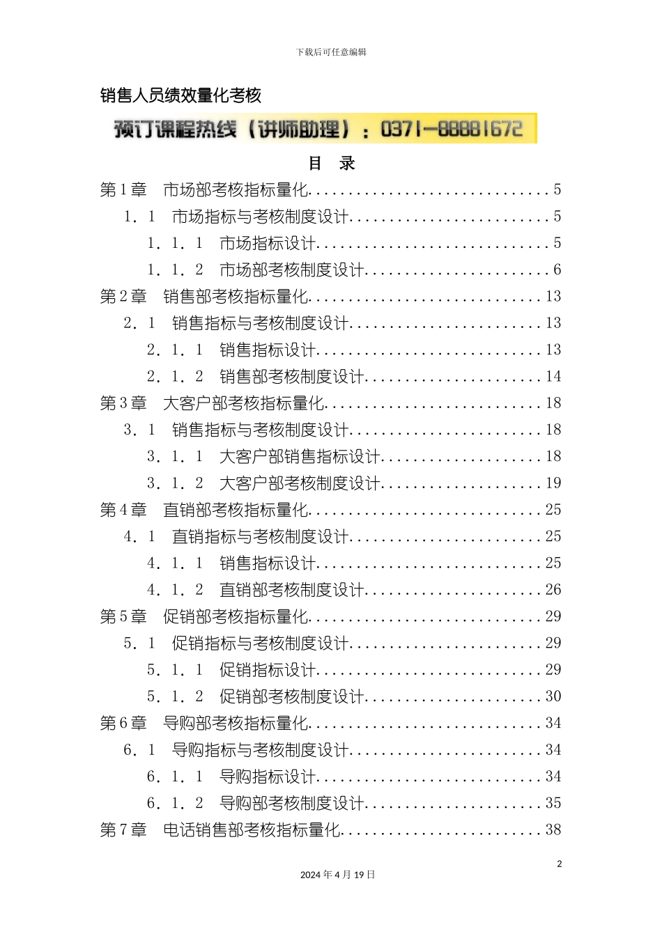销售人员绩效量化考核_第2页