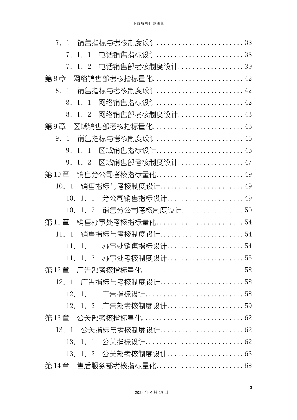 销售人员绩效量化考核_第3页