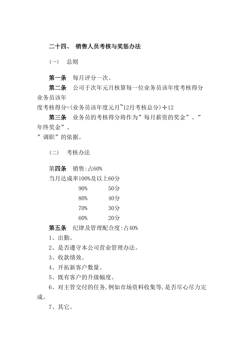 销售人员考核与奖惩制度_第2页