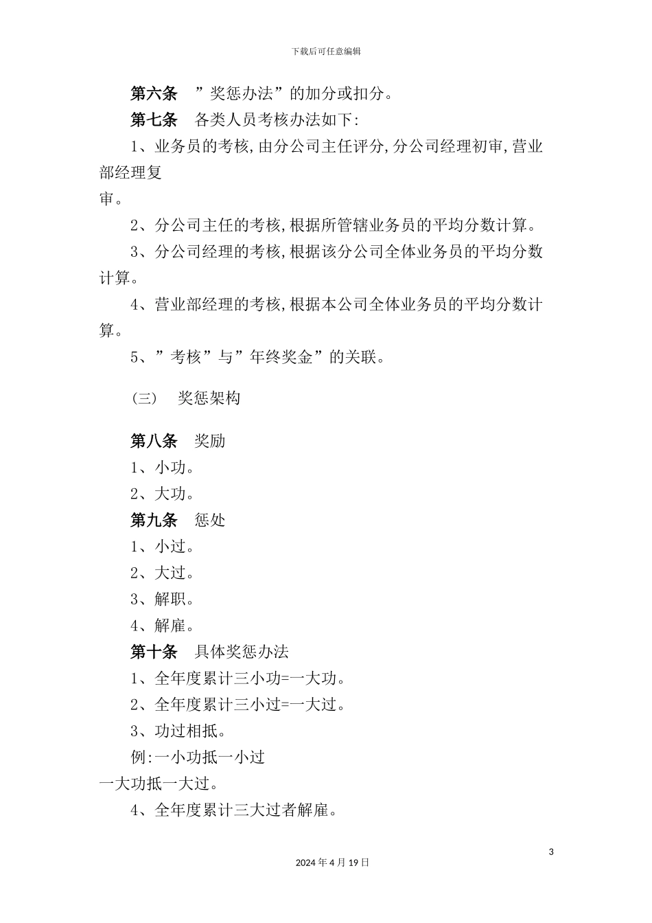 销售人员考核与奖惩制度_第3页