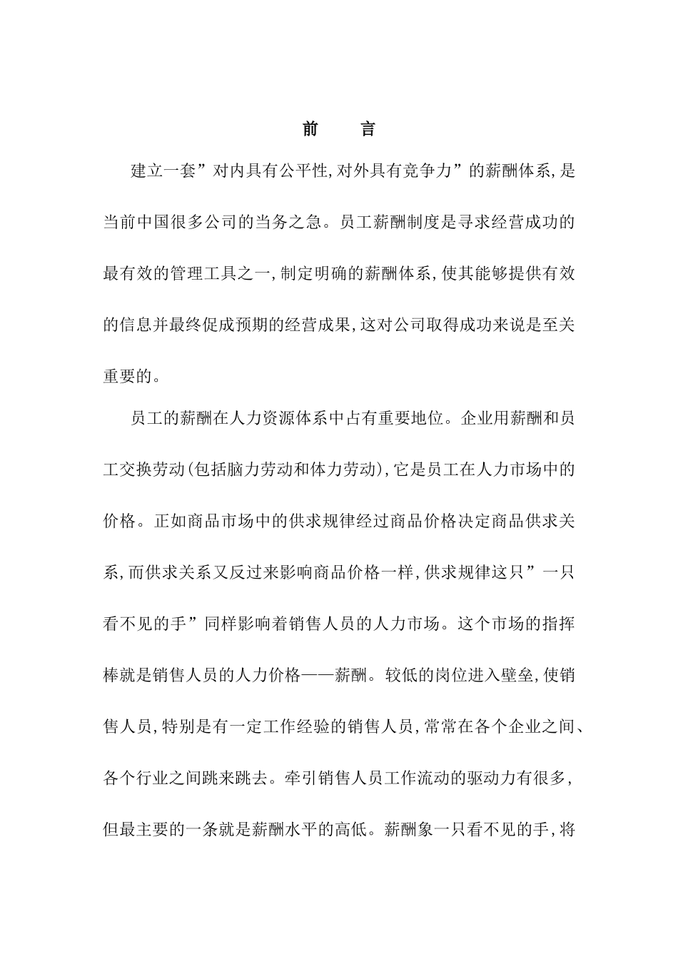 销售人员薪酬制度汇编_第2页