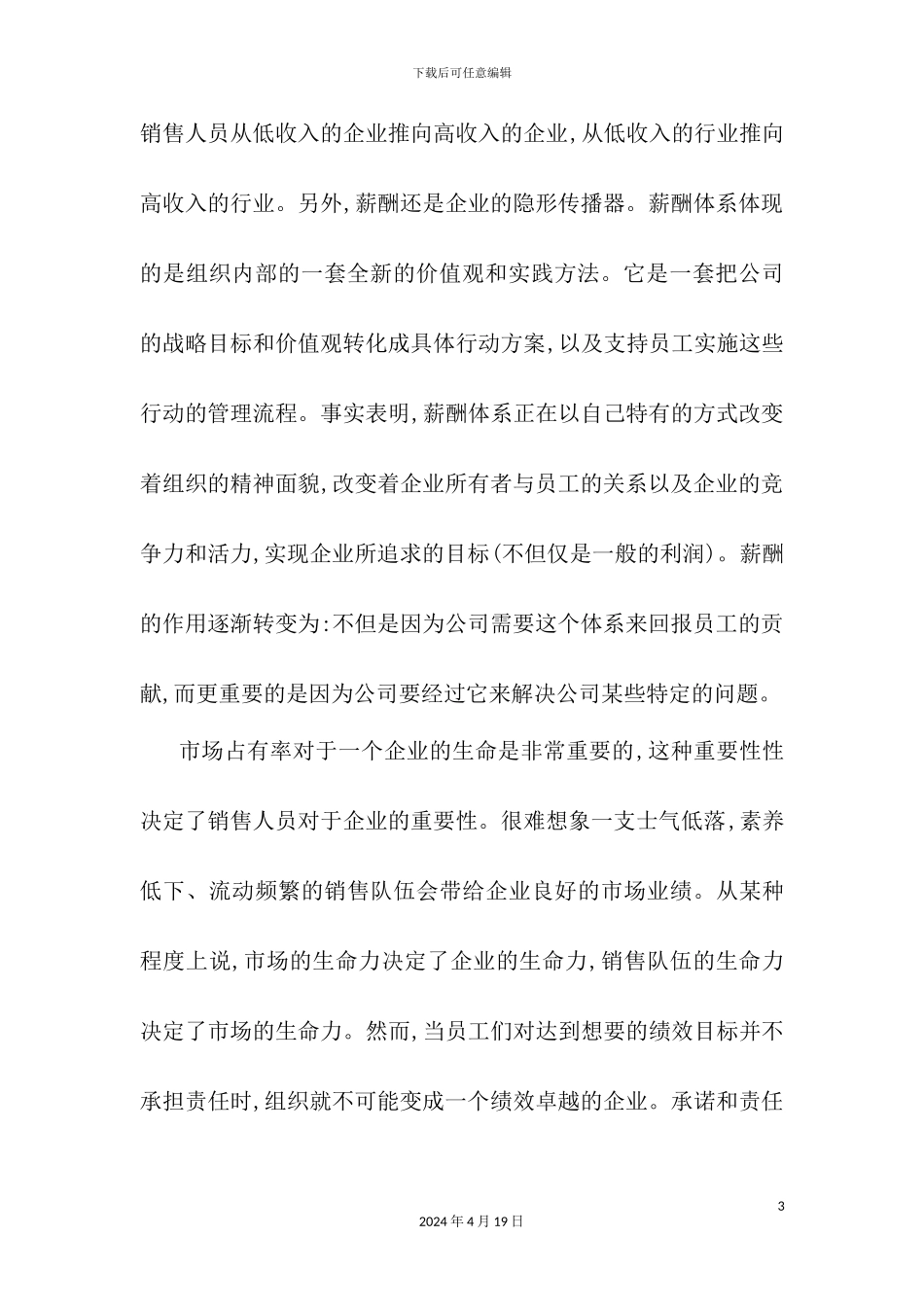 销售人员薪酬制度汇编_第3页