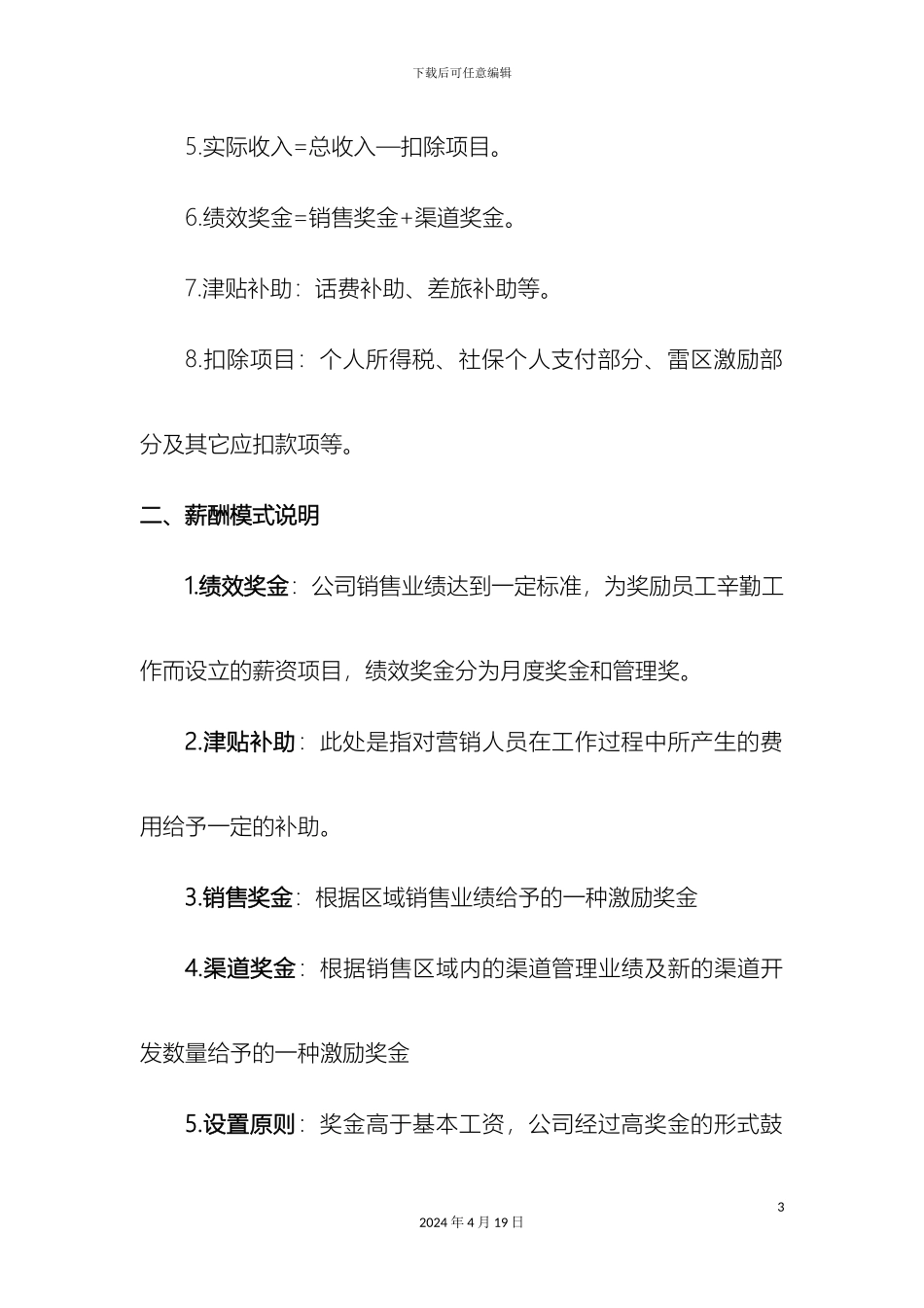 销售人员薪酬激励方案_第3页