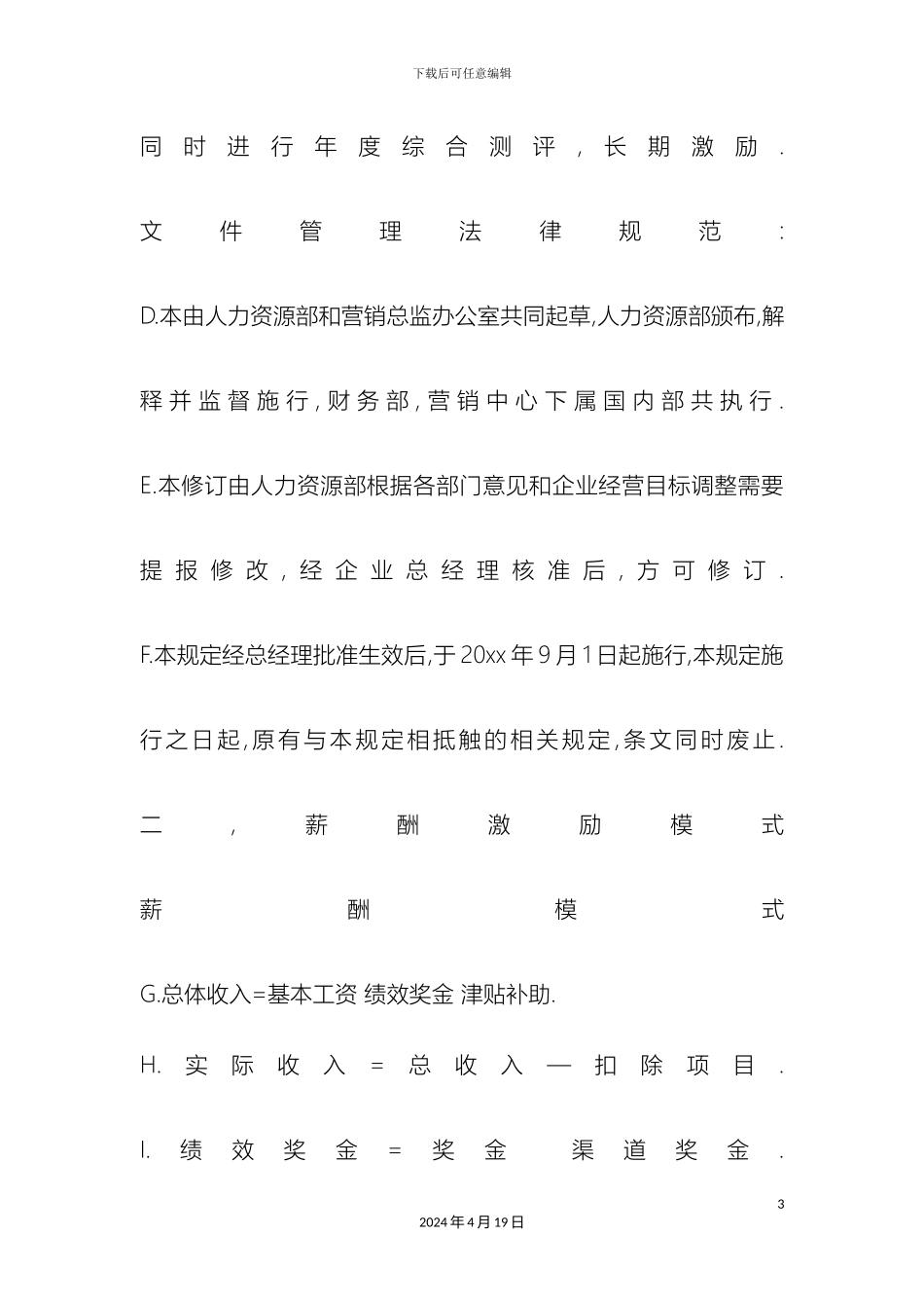 销售人员薪酬激励方案_第3页