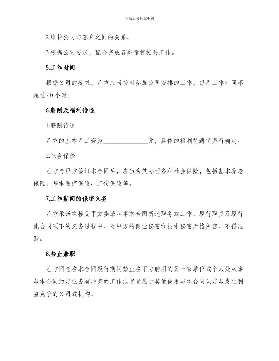 销售人员聘用合同参考_第2页