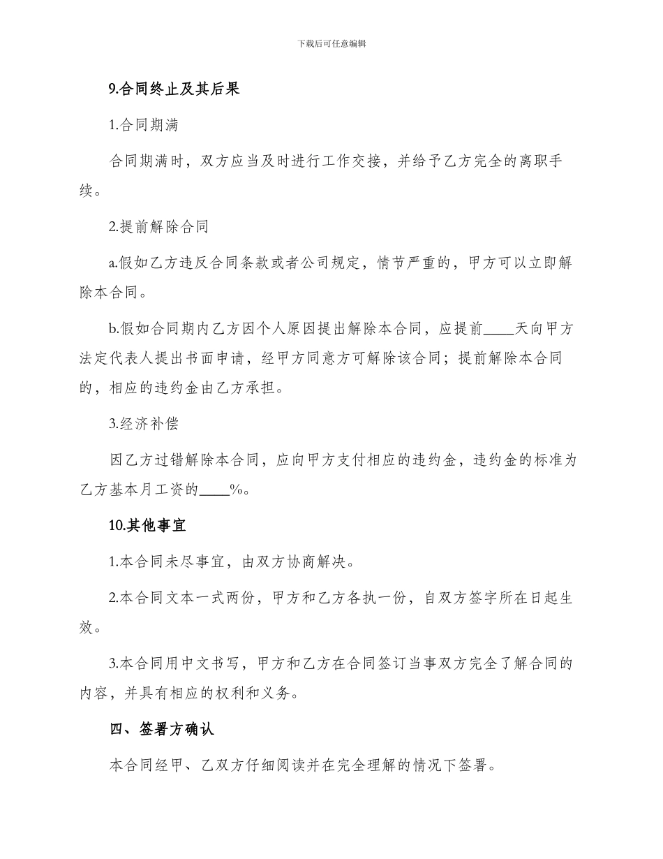 销售人员聘用合同参考_第3页