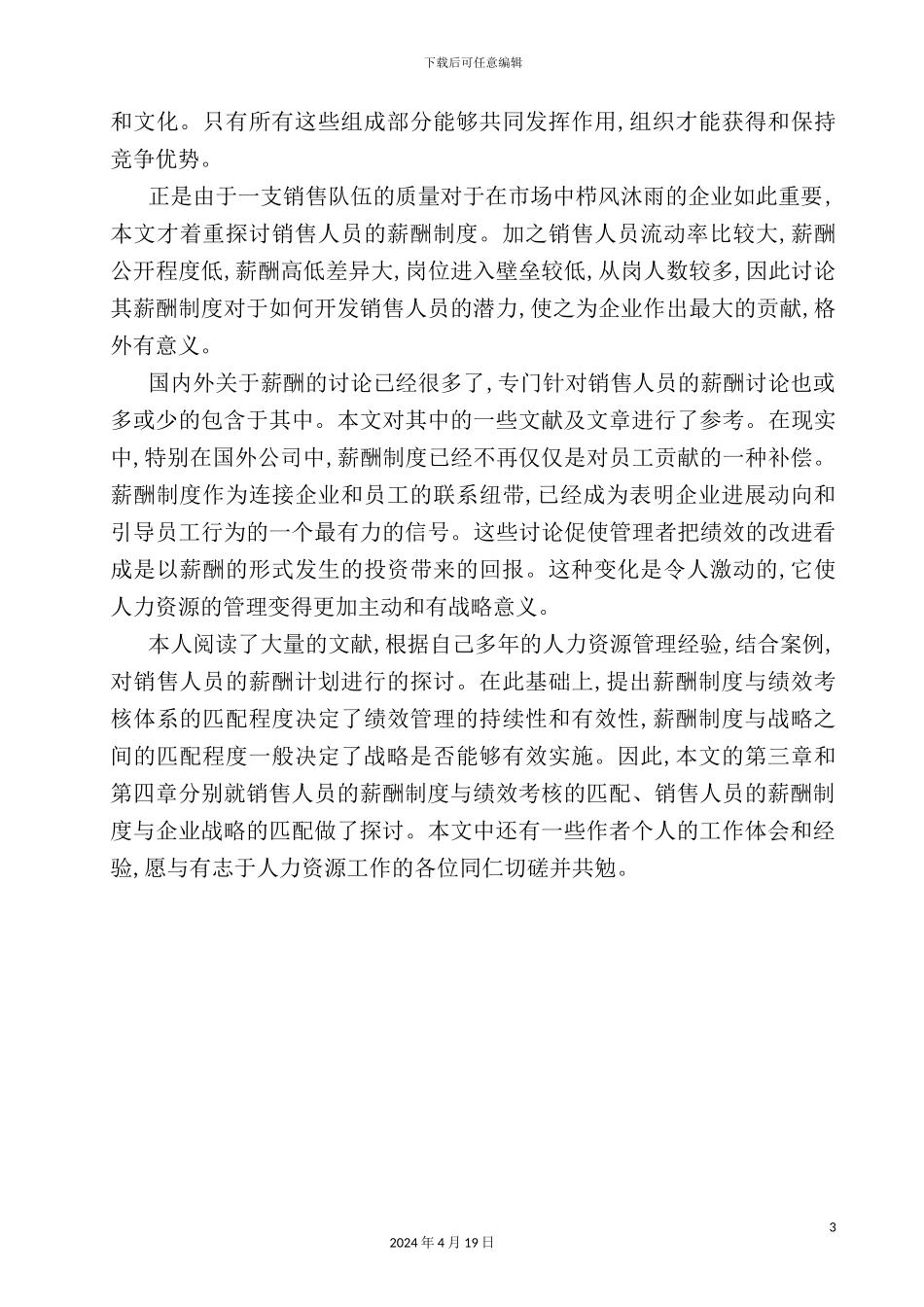 销售人员薪金制度探讨_第3页