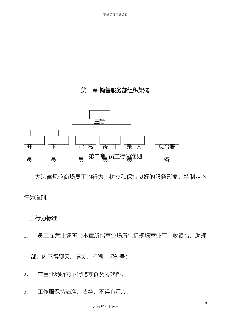 销售人员行为规范与工作流程_第3页