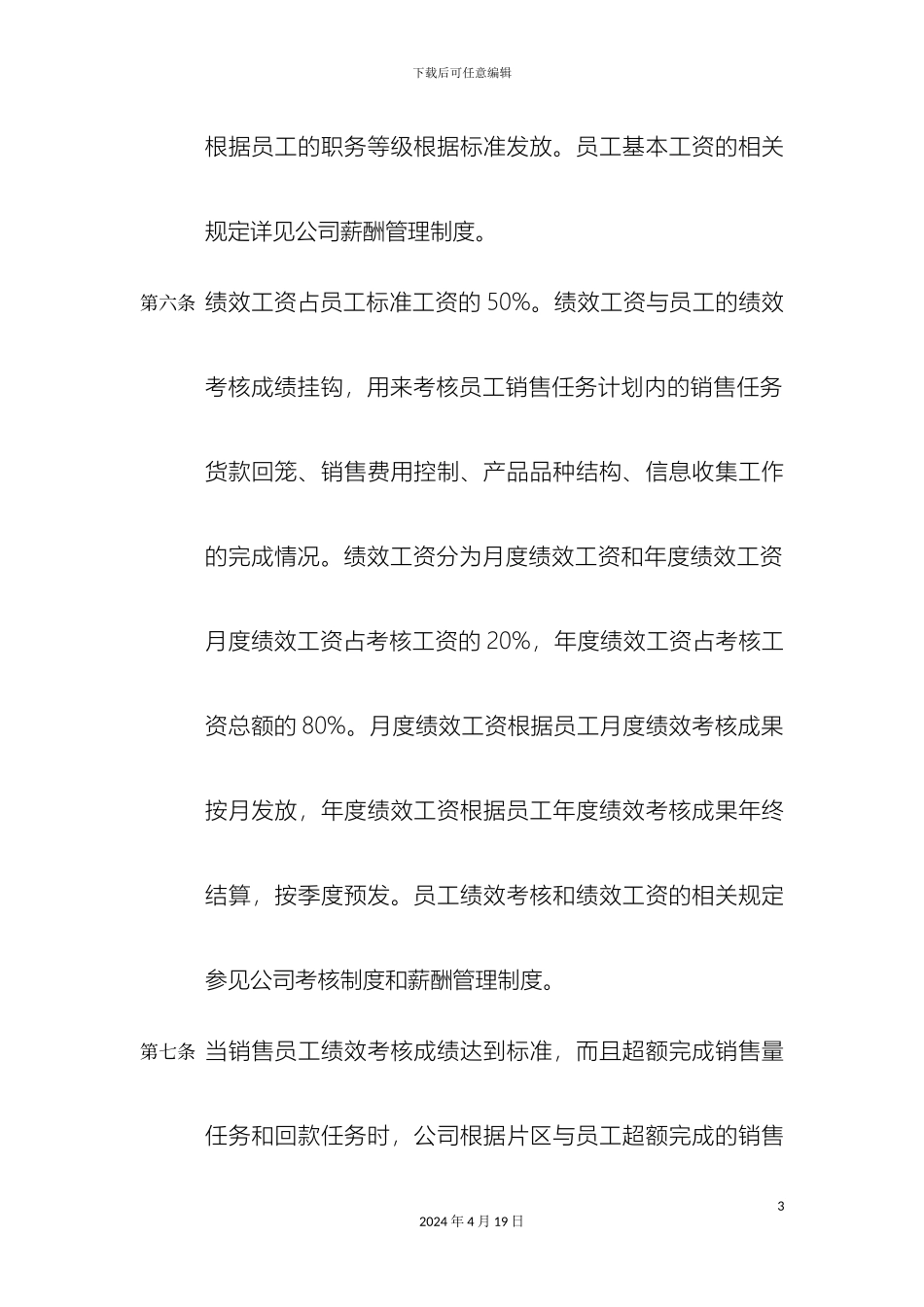 销售人员销售激励管理方案_第3页
