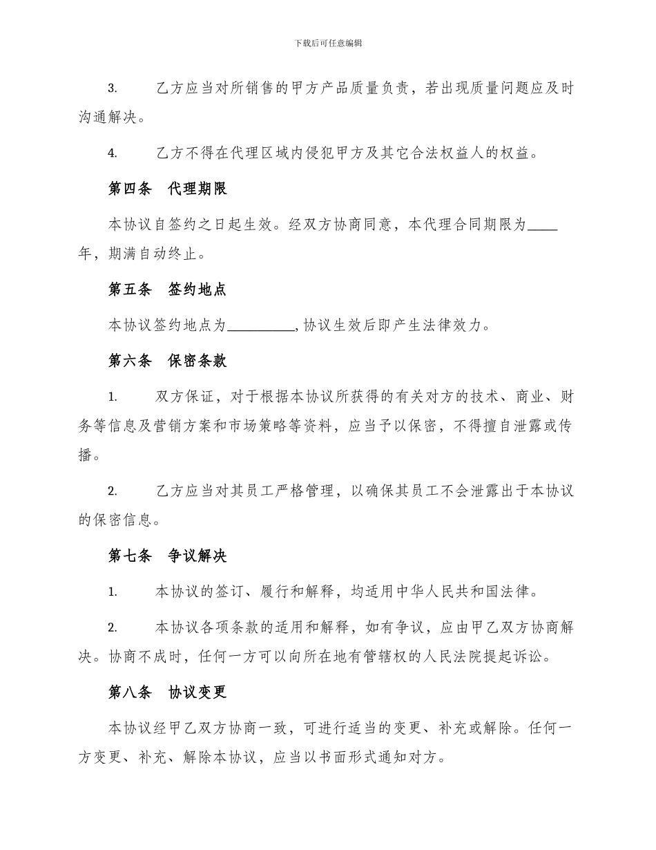 销售代理合同协议书_第2页
