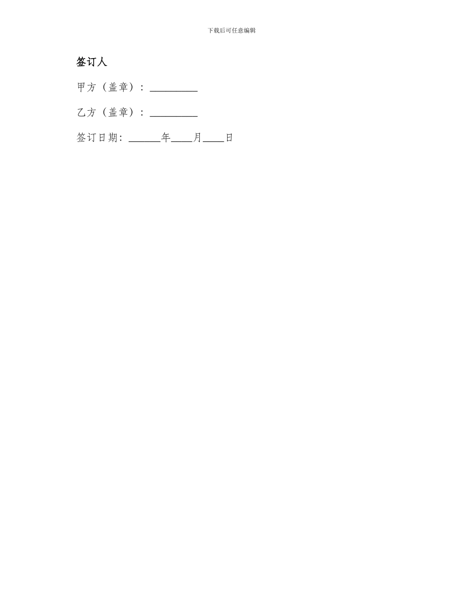 销售代理合同协议书_第3页