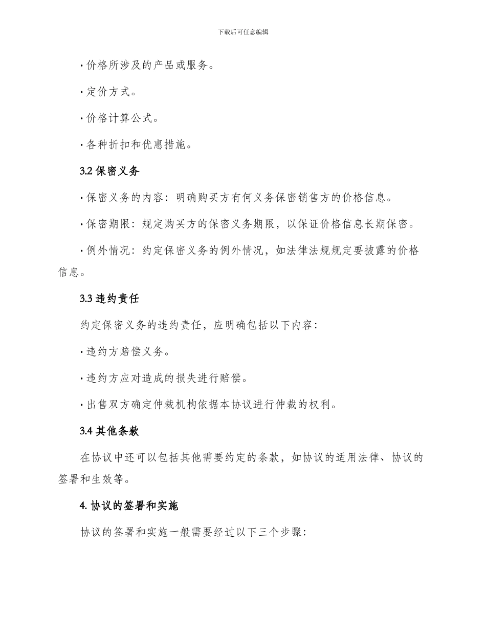 销售价格保密协议_第2页