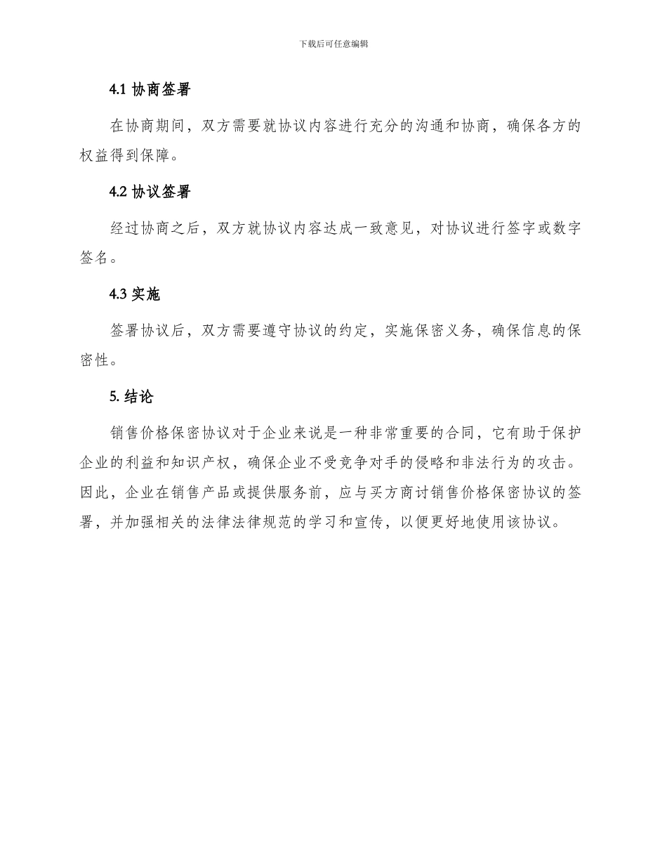 销售价格保密协议_第3页
