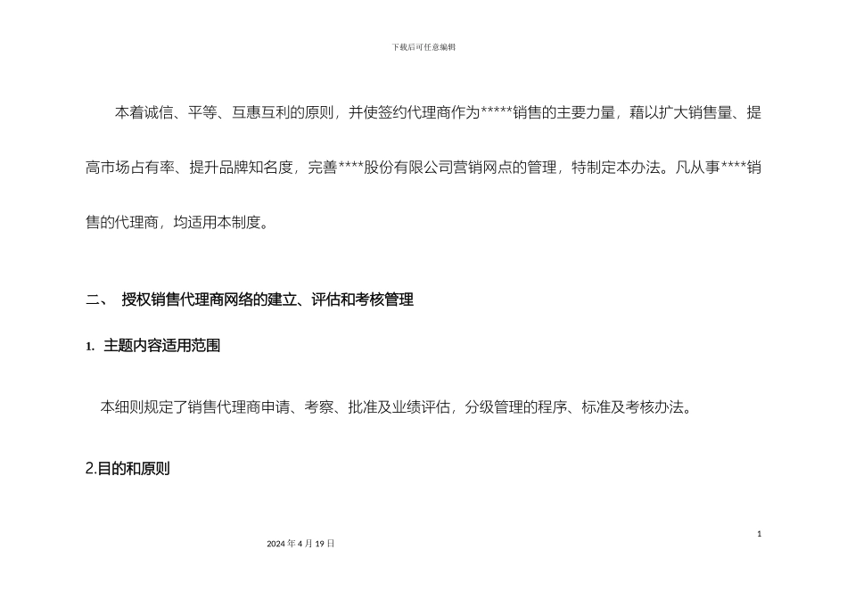 销售代理商管理制度_第3页