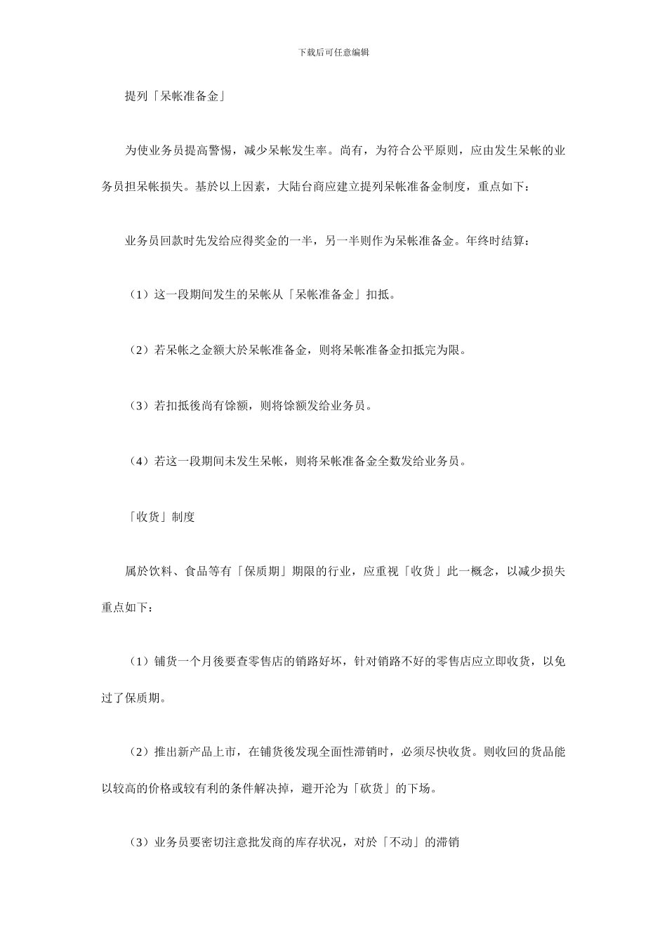 销售企业业务员管理制度范本_第2页