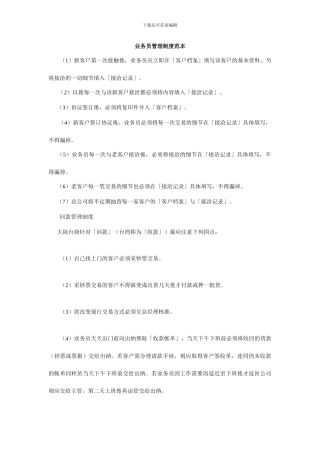 销售企业业务员管理制度范本