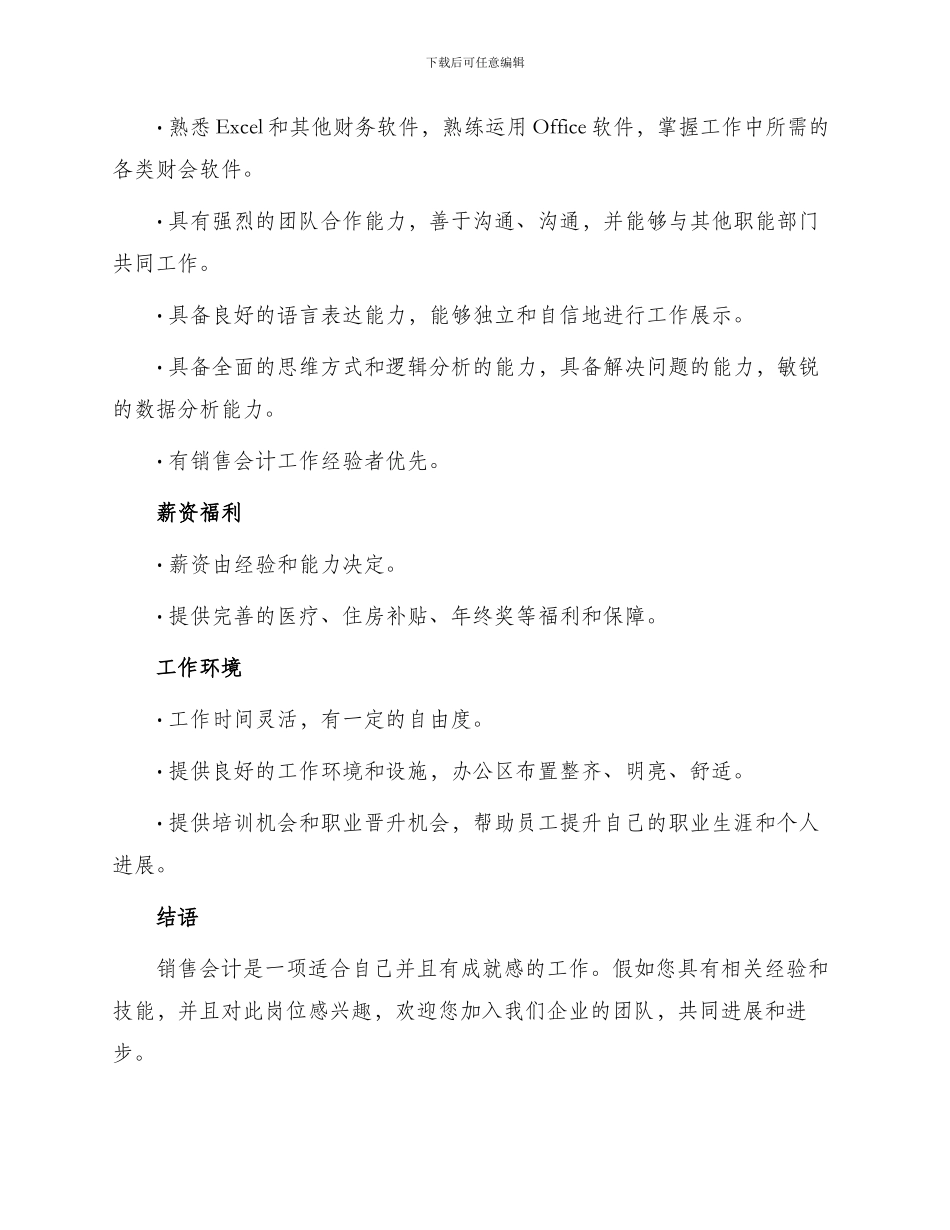 销售会计职位说明书_第2页