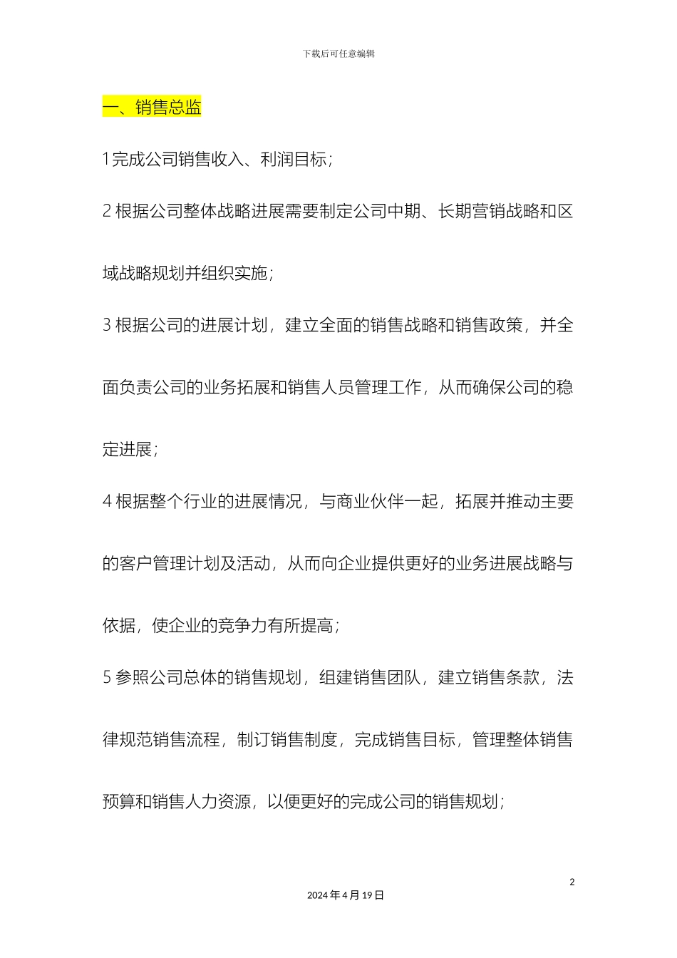 销售体系各岗位职责_第2页