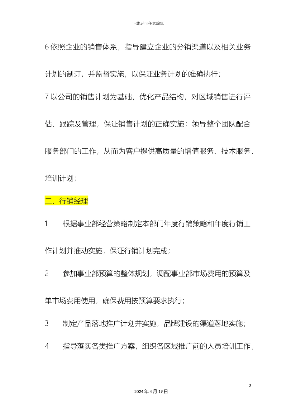 销售体系各岗位职责_第3页