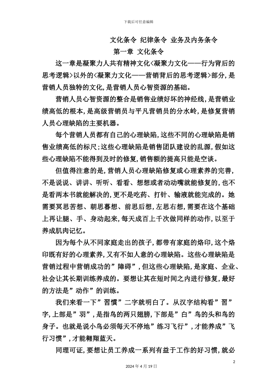 销售体系的建立与考核-凝聚力培训课件_第2页