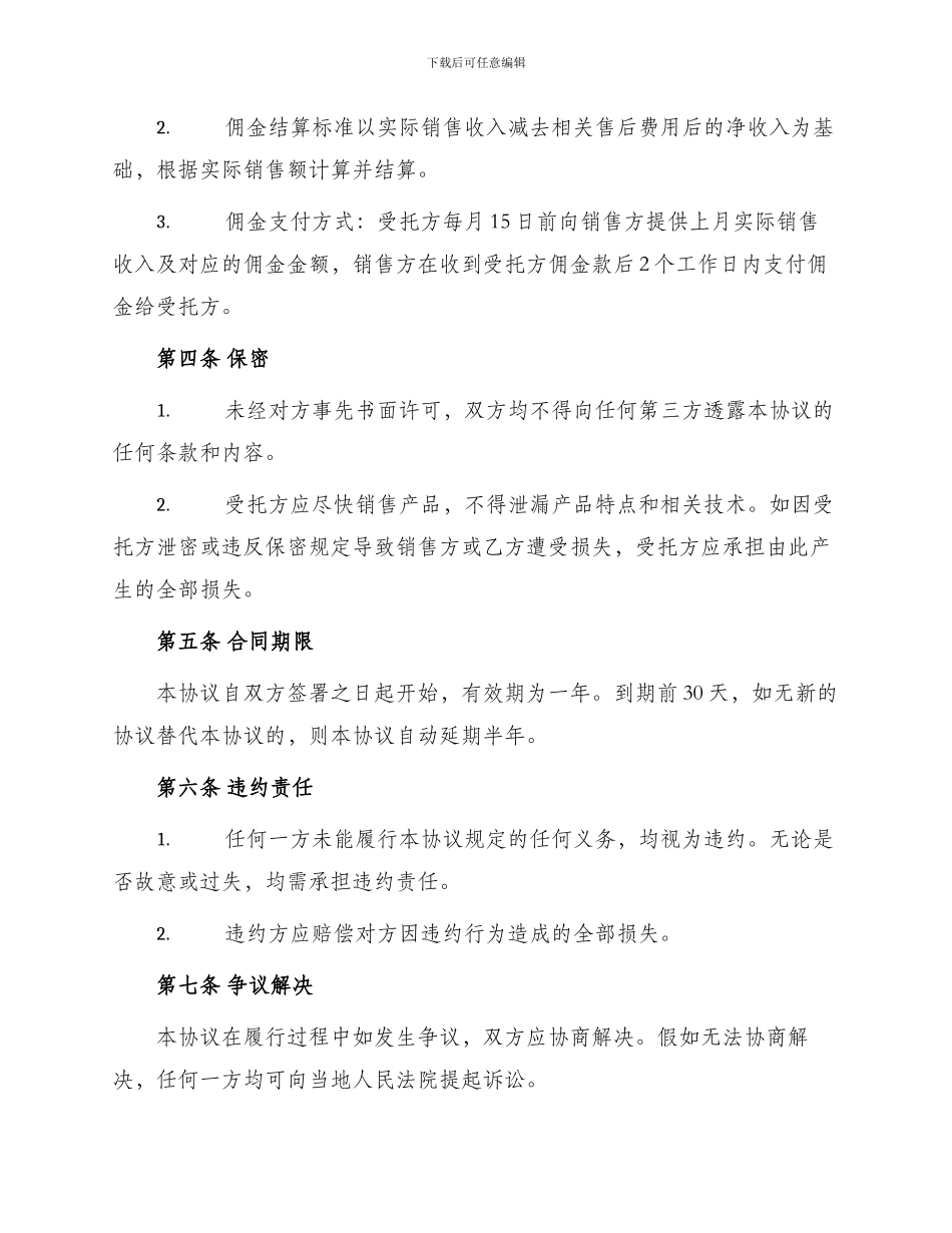 销售佣金合同协议书_第2页