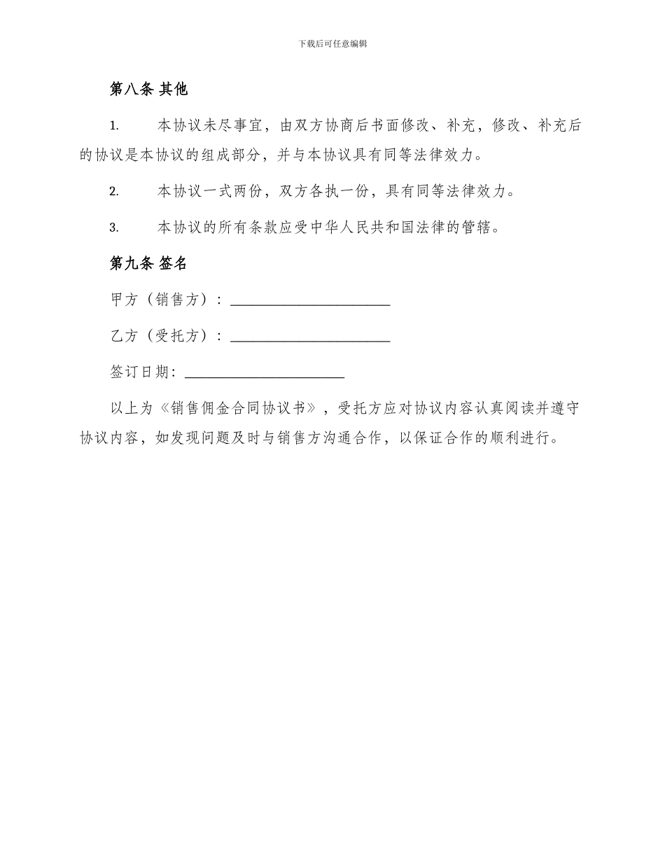 销售佣金合同协议书_第3页