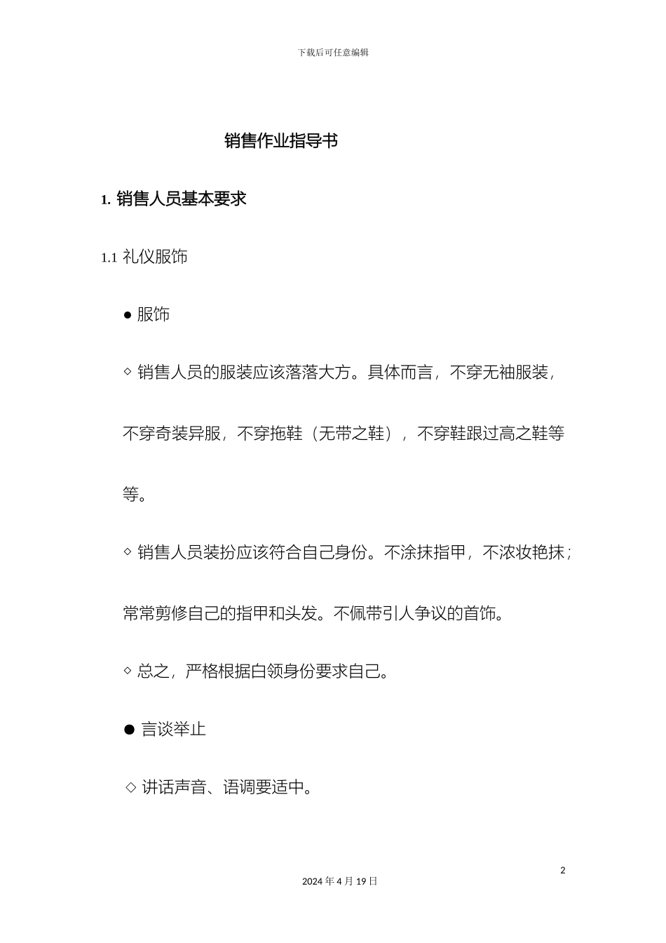 销售作业指导书_第2页