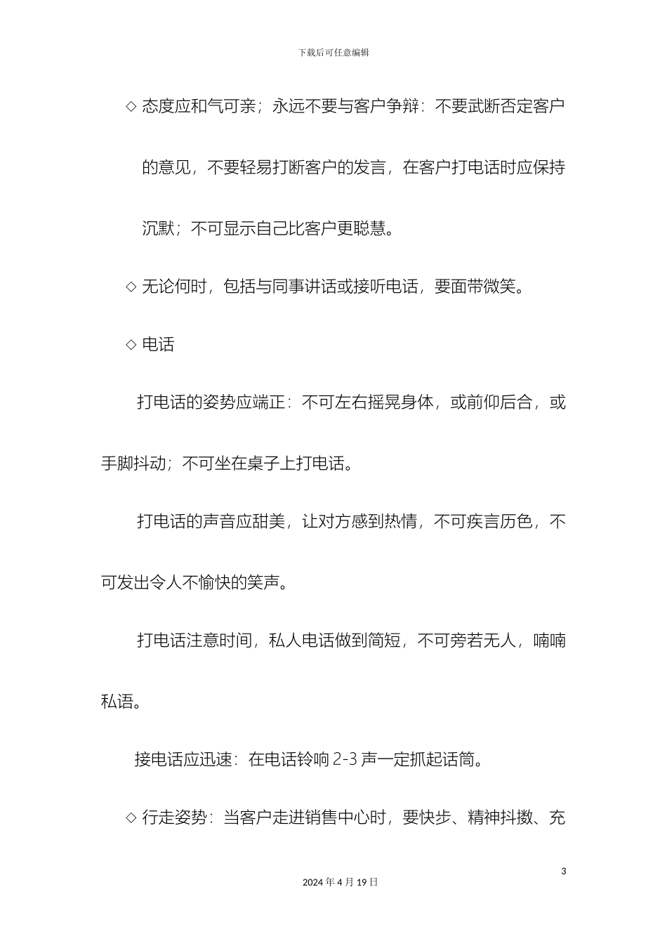 销售作业指导书_第3页