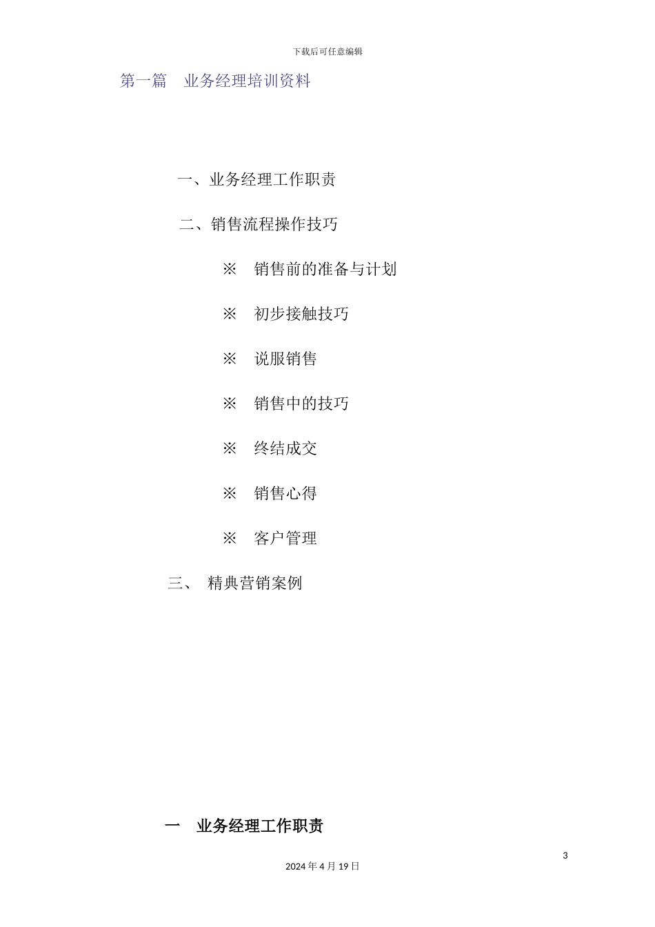 销售公司专业培训手册_第3页