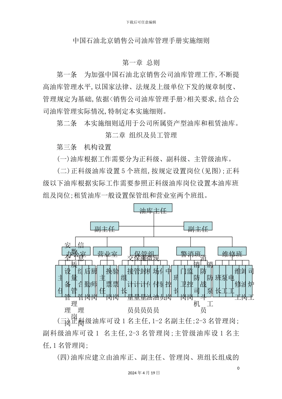 销售公司油库管理手册实施细则_第2页