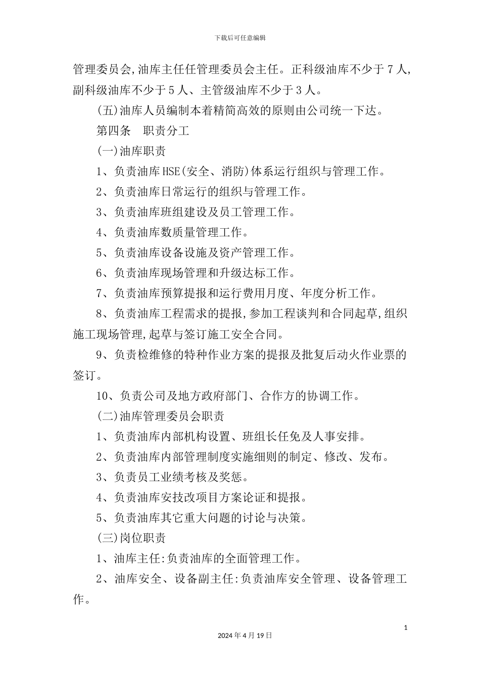 销售公司油库管理手册实施细则_第3页