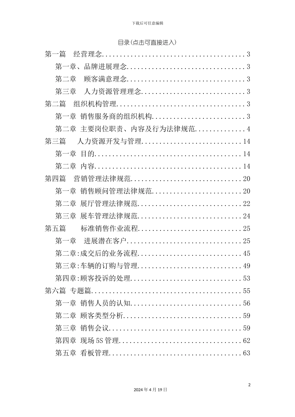 销售公司运营管理手册_第2页