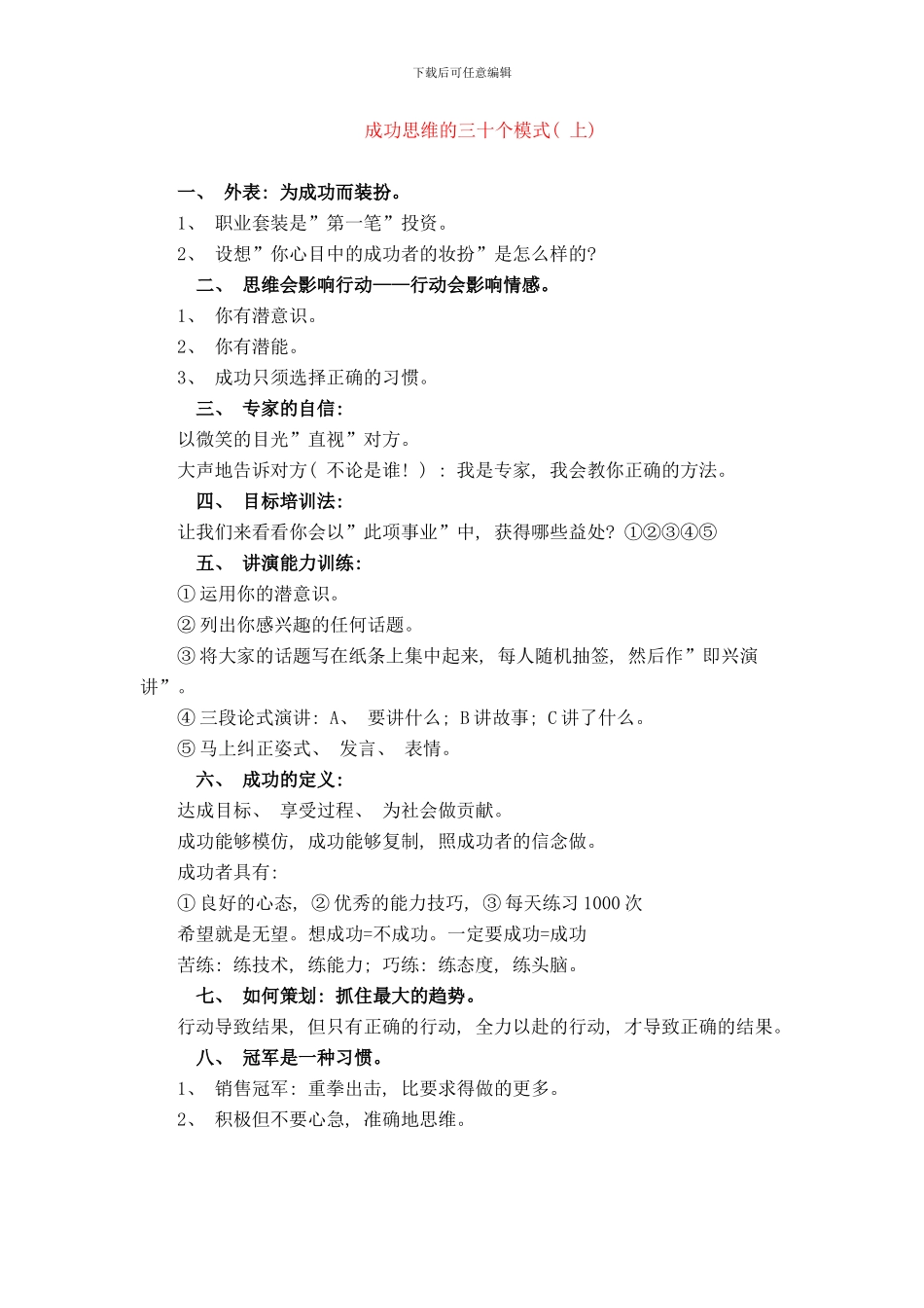 销售冠军手册样本_第1页