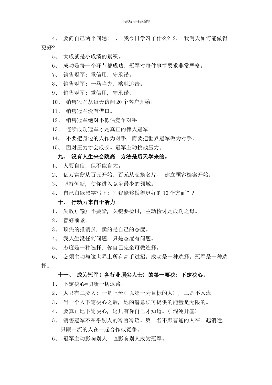 销售冠军手册样本_第2页