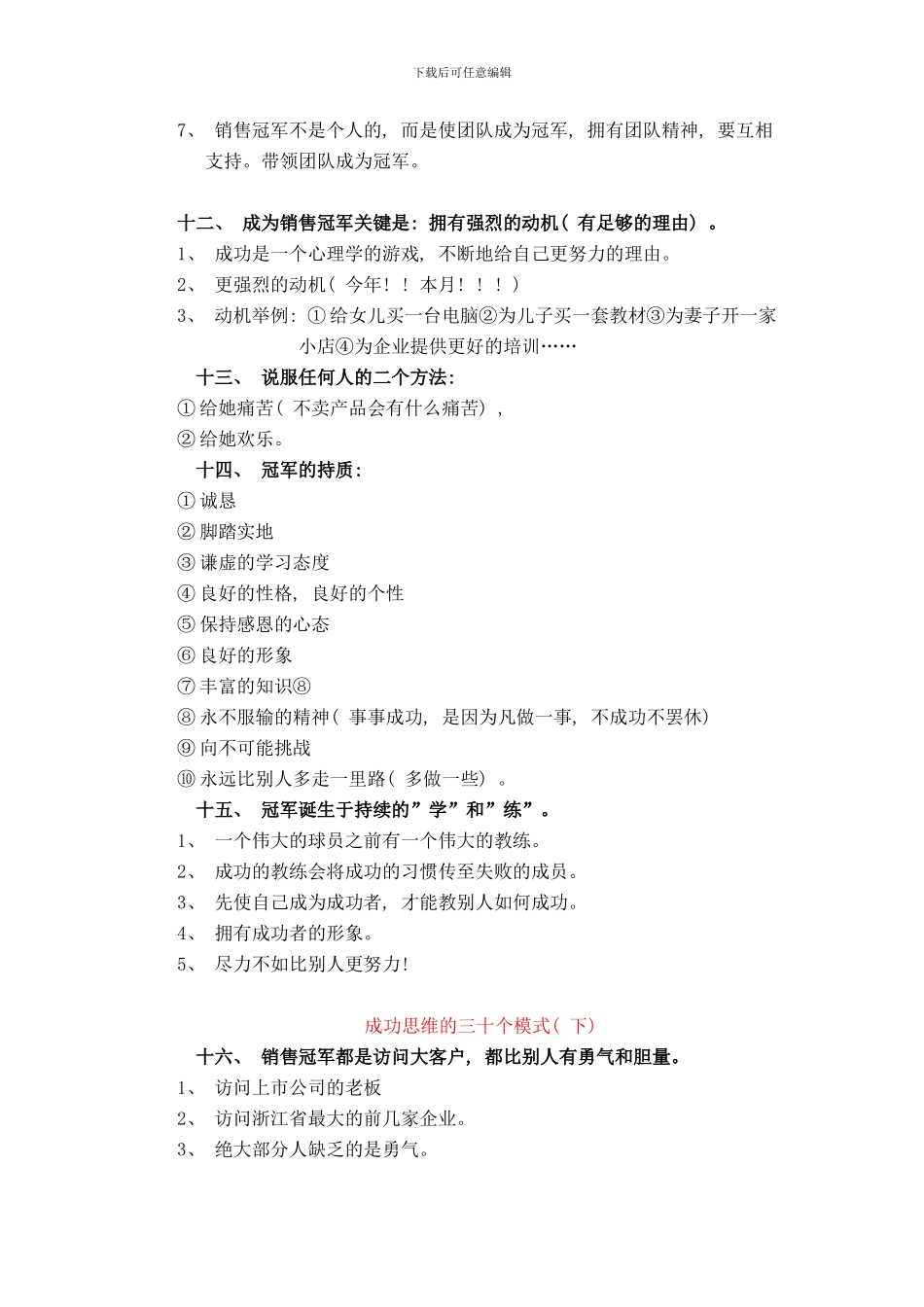 销售冠军手册样本_第3页