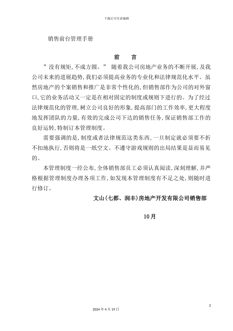 销售前台管理手册_第2页