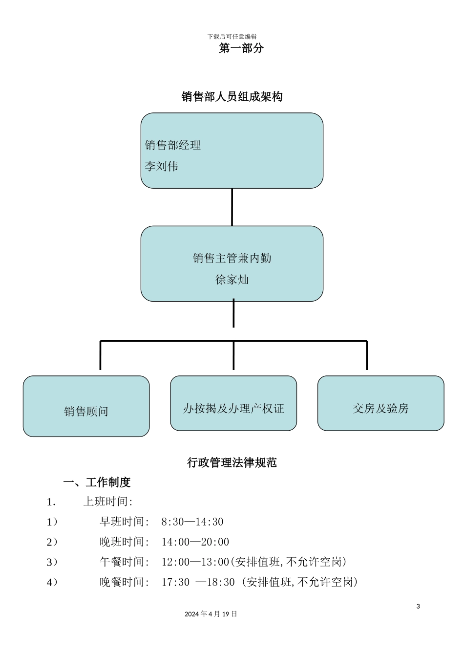 销售前台管理手册_第3页