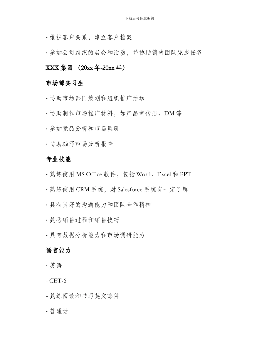 销售助理专业简历表格_第2页
