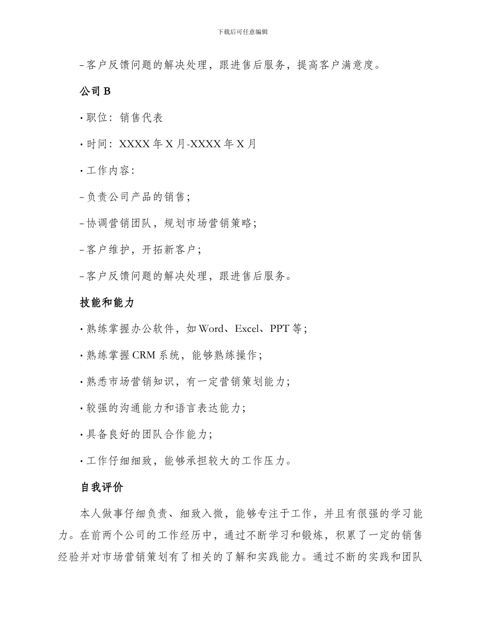 销售助理岗位工作简历_第2页