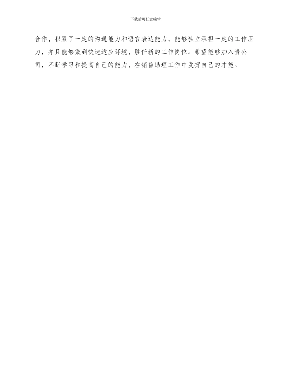 销售助理岗位工作简历_第3页