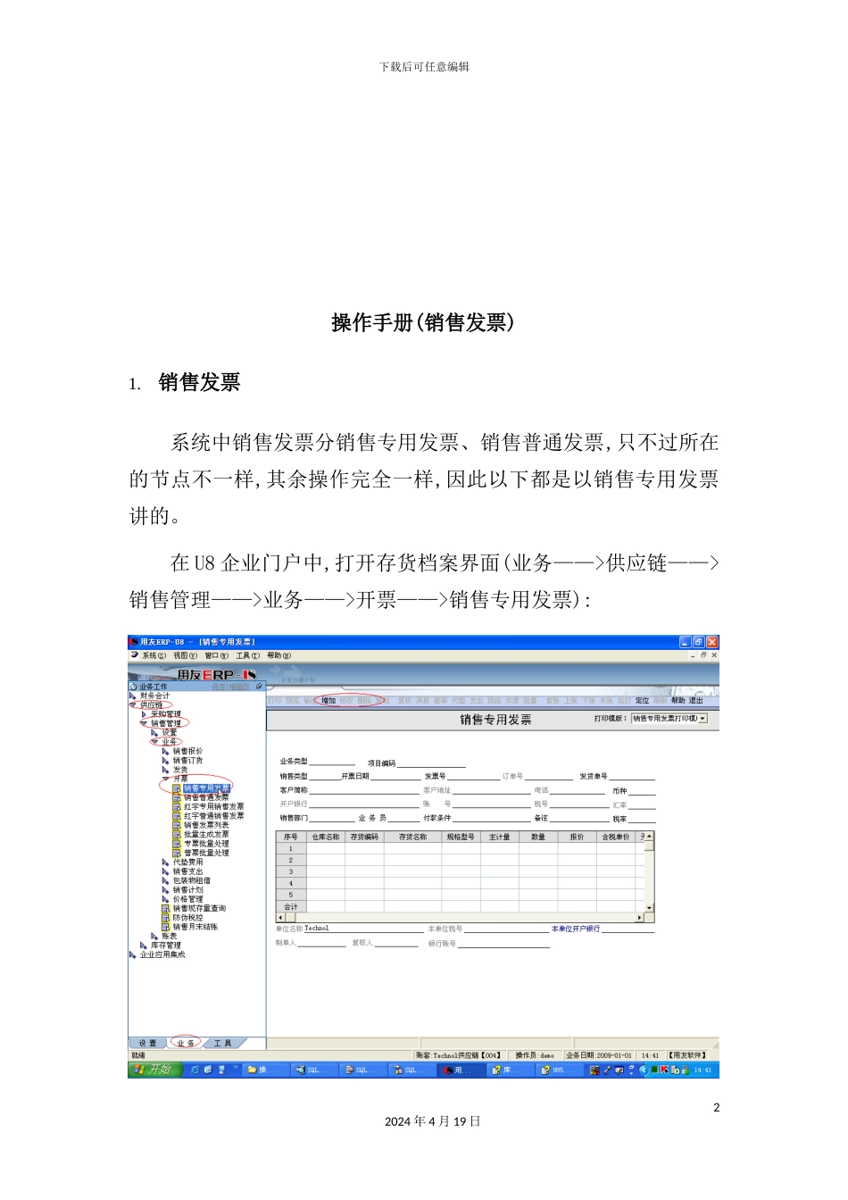 销售发票操作手册_第2页