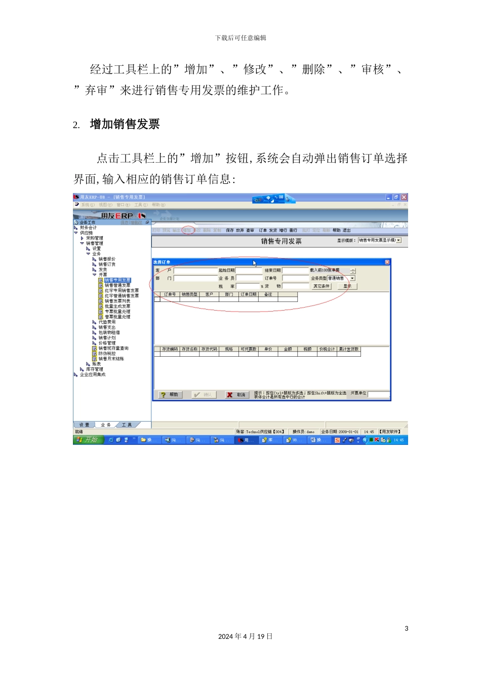 销售发票操作手册_第3页